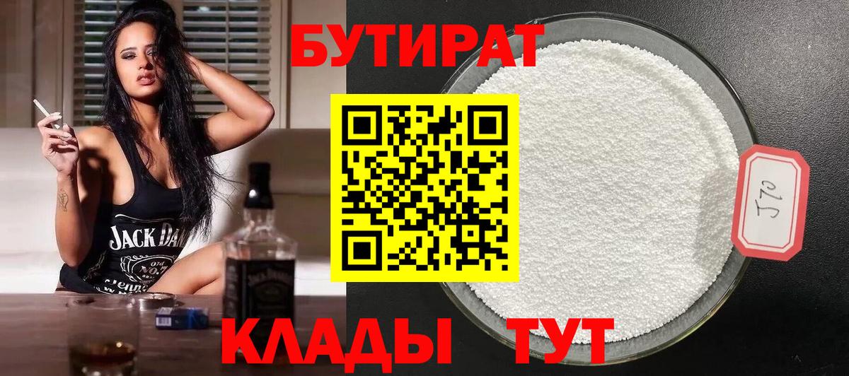 БУТИРАТ BDO  Вход с VPN  Коммунар 