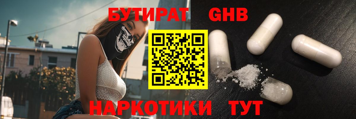 БУТИРАТ 1.4BDO Коммунар