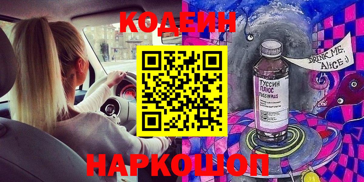 Кодеиновый сироп Lean Purple Drank Коммунар