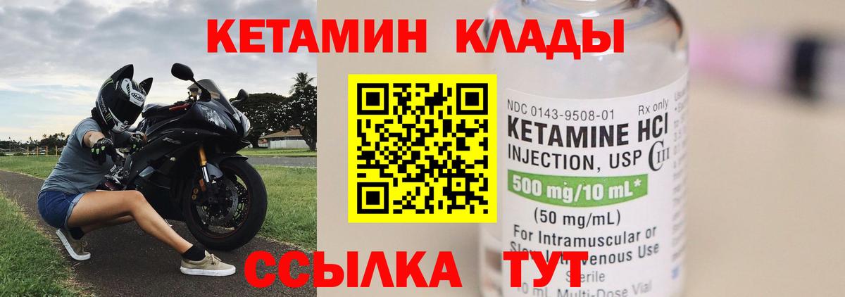 МЕГА ССЫЛКА  Кетамин VHQ  Кетамин VHQ  Вход с VPN  Коммунар 