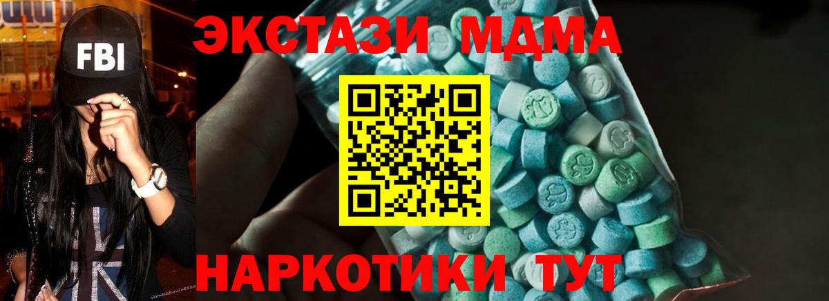 MDMA молли  Вход с VPN  МДМА кристаллы  Коммунар 